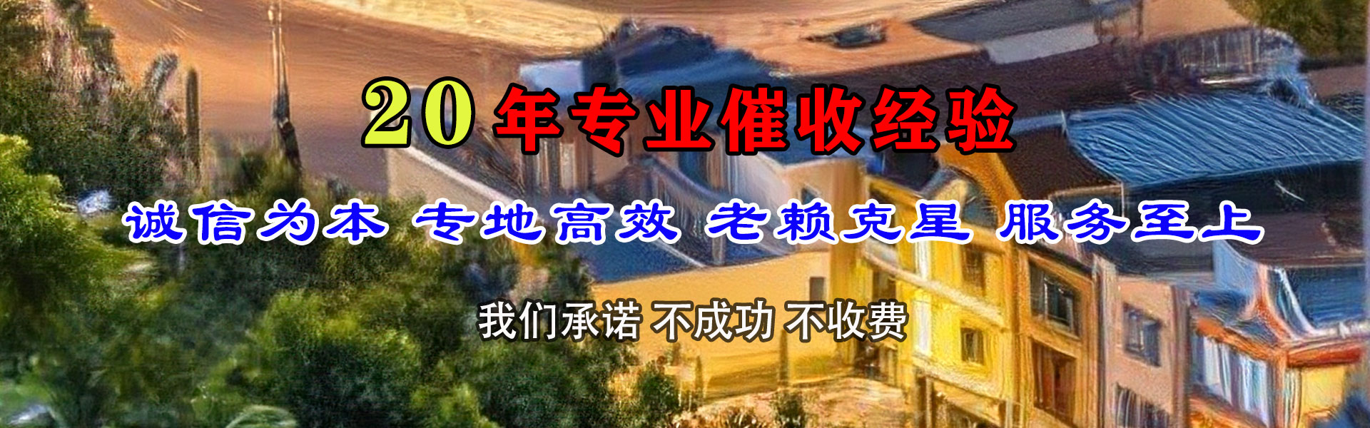 青田追债公司