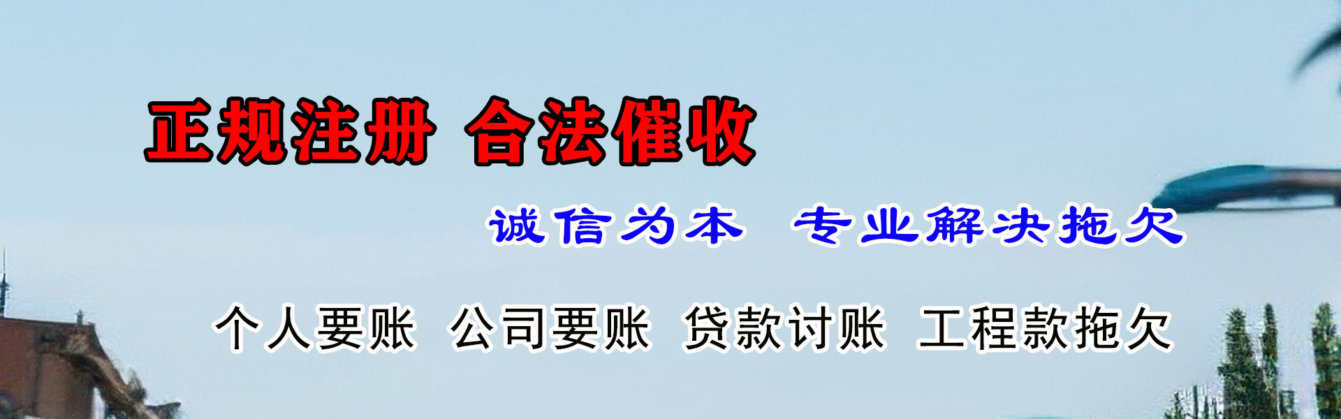 青田讨债公司